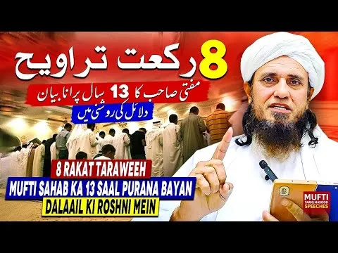 8RakatTaraweehParMuftiSahabKa13SaalPuranaBayanDalaailKiRoshniMein
